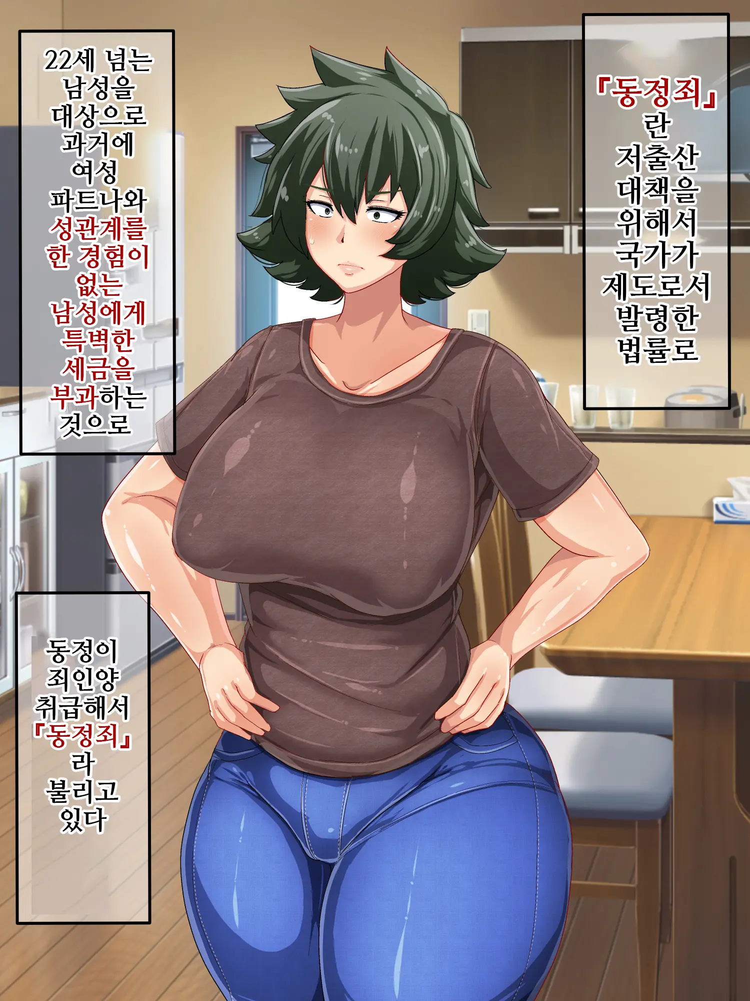 Otokomasari Na Kaa-Chan Ni "Doutei-Zai" Kaihi No Tame Ni Sex Shite Morau Hanashiㅣ여장부 엄마와 『동정죄』회피를 위해 섹스하는 이야기